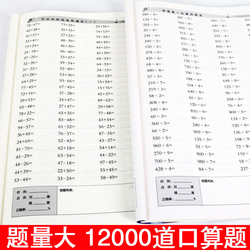 小学生三年级数学口算题卡上册+下册每天100道计时测评人教版 3年级数学思维同步训练习题全套口算速算万以内混合加减乘除法天天练 - 图0