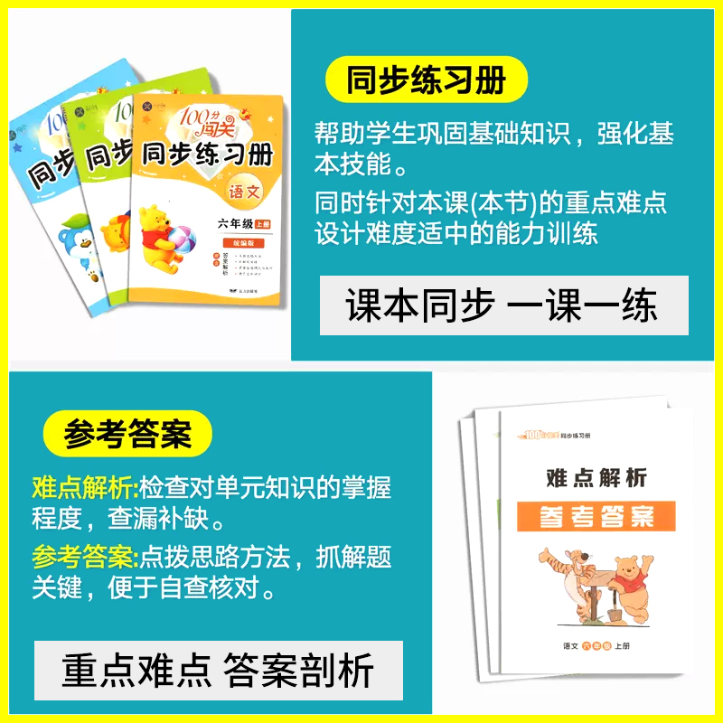 100分闯关同步练习册一二三四五六年级上下册语文数学英语同步练习册人教版&北师大版一课一练1-6年级上册新科练习册同步课本-图1