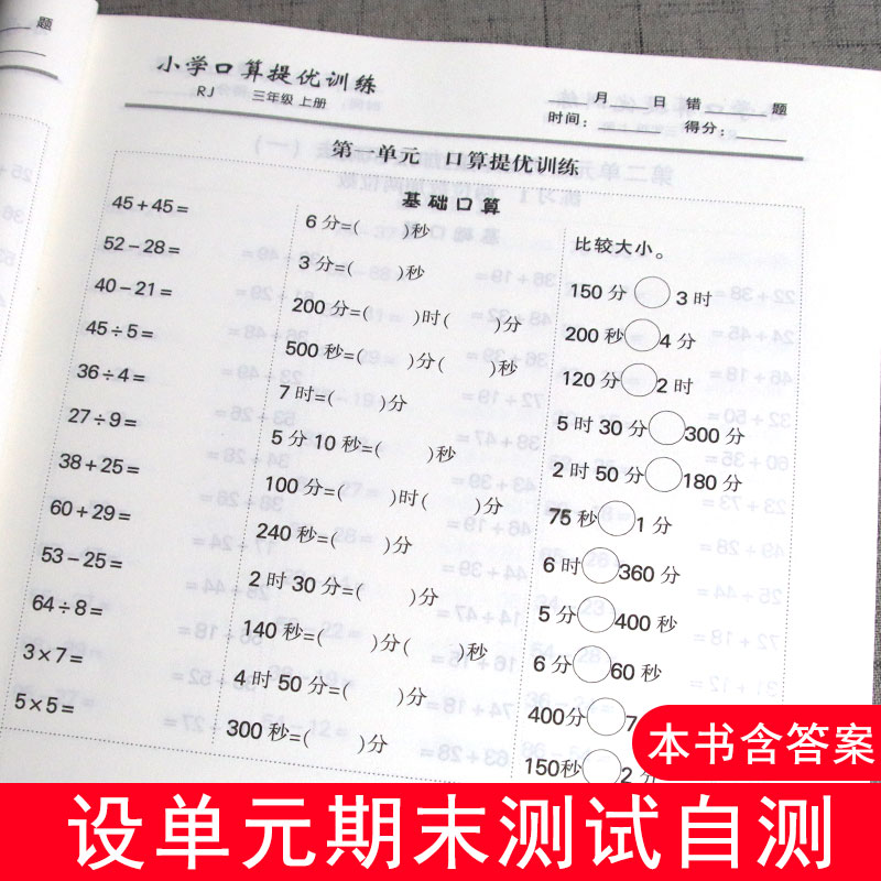 小学口算题卡三年级上册同步训练天天练3年级上学期数学课本教材同步口算心算速算思维训练综合练习题册人教版 口算题卡三年级上册 - 图2