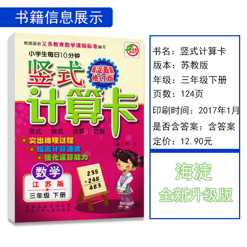 江苏版小学三年级下册口算题卡+应用题卡+竖式计算苏教版共3本三年级教辅口算心算速算天天练 3年级应用题天天练同步练习册苏教版 - 图2