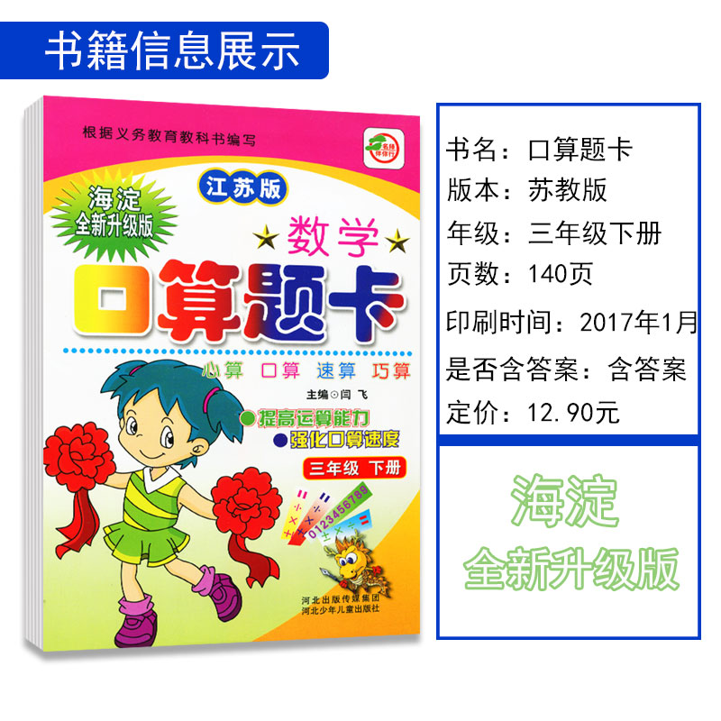 江苏版小学三年级下册口算题卡+应用题卡+竖式计算苏教版共3本三年级教辅口算心算速算天天练 3年级应用题天天练同步练习册苏教版 - 图0