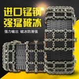 Hyundai IX25/IX35/Sonata Tutuki Win Tuorina Sheng Danatt Special Car Tire Anti -Slip Chain