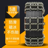Hyundai IX25/IX35/Sonata Tutuki Win Tuorina Sheng Danatt Special Car Tire Anti -Slip Chain