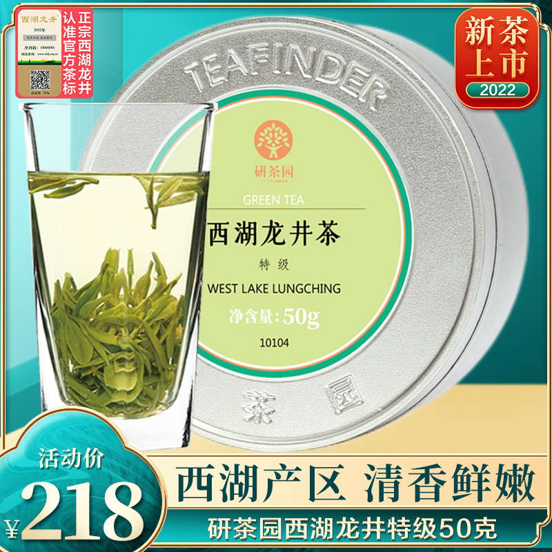 2022新茶上市 研茶园茶叶明前西湖龙井特级50g罐杭州春茶绿茶茗茶