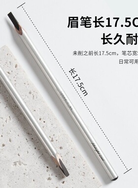 硬芯银色木杆眉笔砍刀眉笔