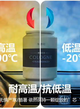 车香纪炫彩杯架可乐罐香膏固体薰香水汽车内去异味除臭持久留香氛
