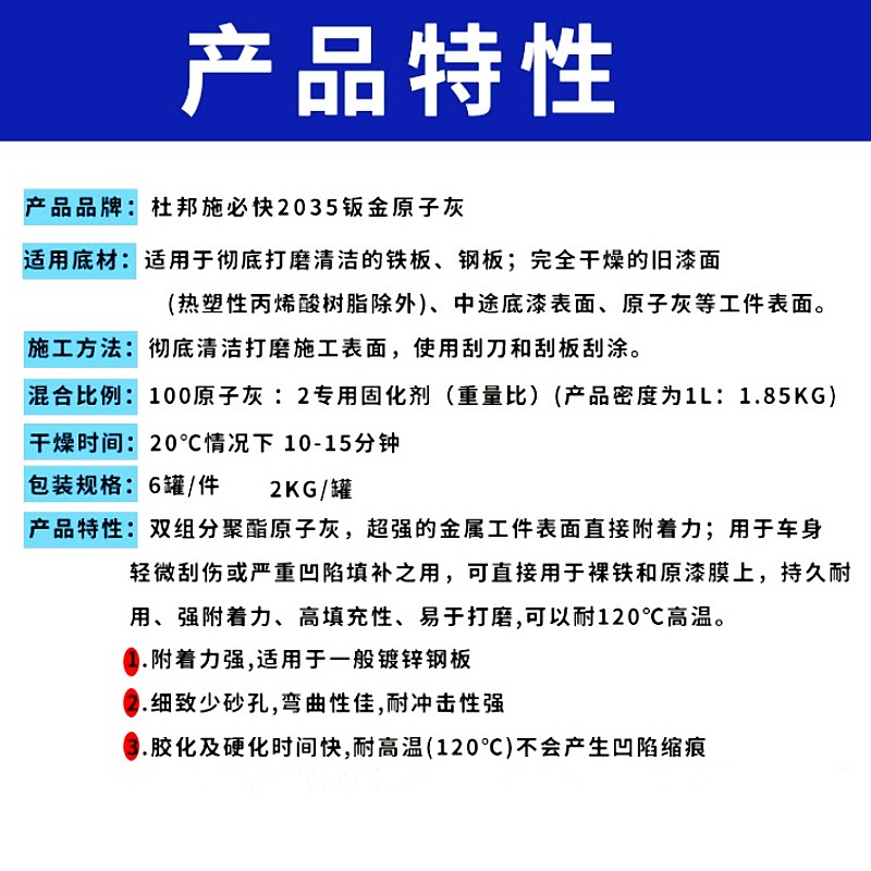 施必快2035钣金灰快干原子灰耐高温汽车喷漆填充补土腻子粉杜邦漆