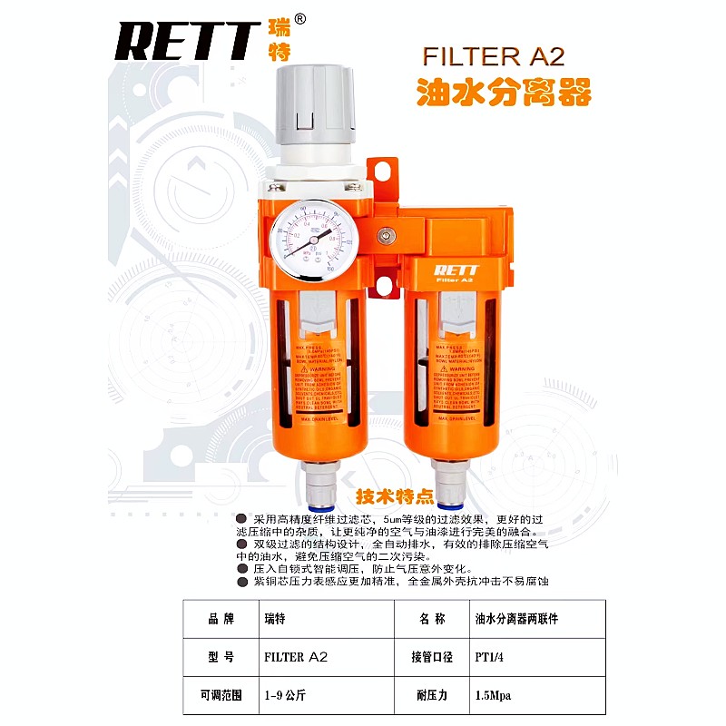 瑞特油水分离器漆房专用工具神器汽车高精度喷漆过滤调节自动排水