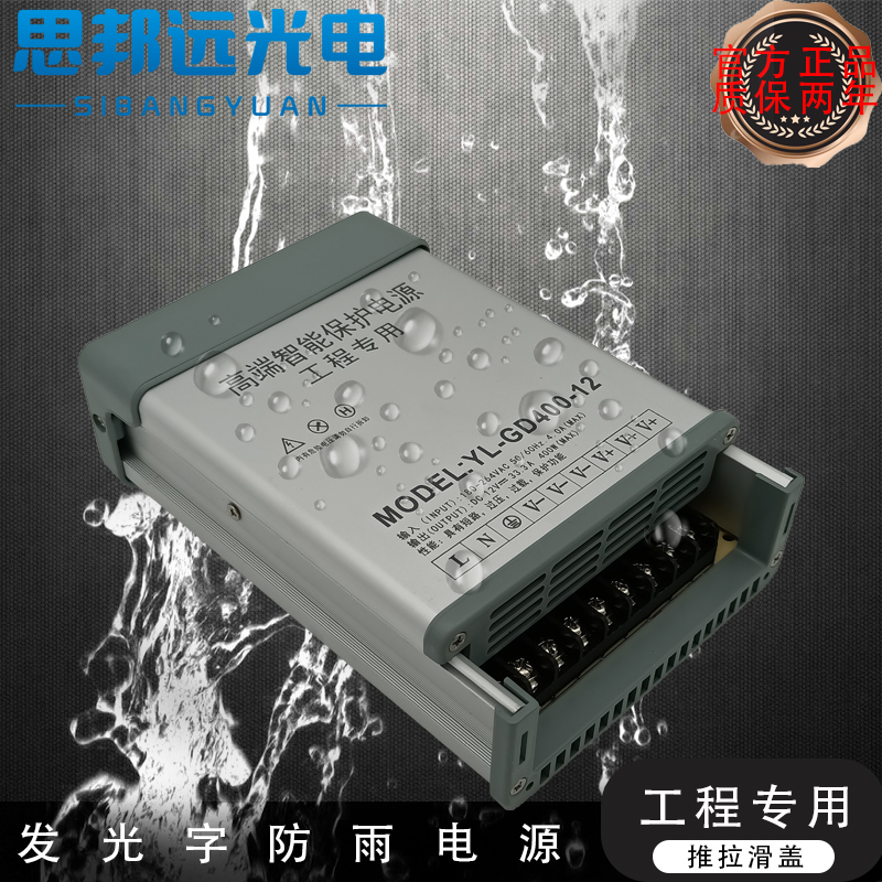 发光字防雨变压器12V400W户外开关电源220转24V直流DV5V招牌灯箱