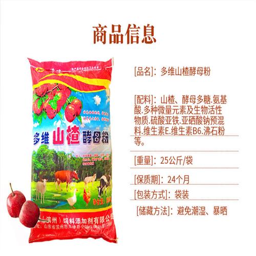 山楂酵母粉/陈皮健胃理气 宽中除胀 增进食欲 猪 牛兔狐貉犬50斤 - 图1