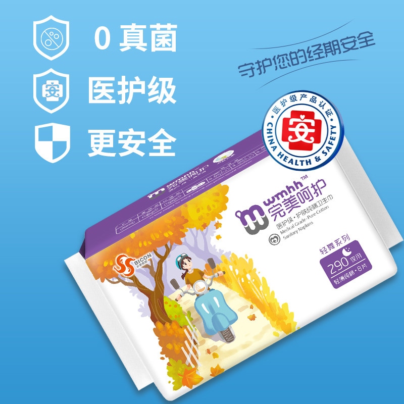 完美呵护轻薄纯棉女整箱品牌卫生巾 完美呵护卫生巾