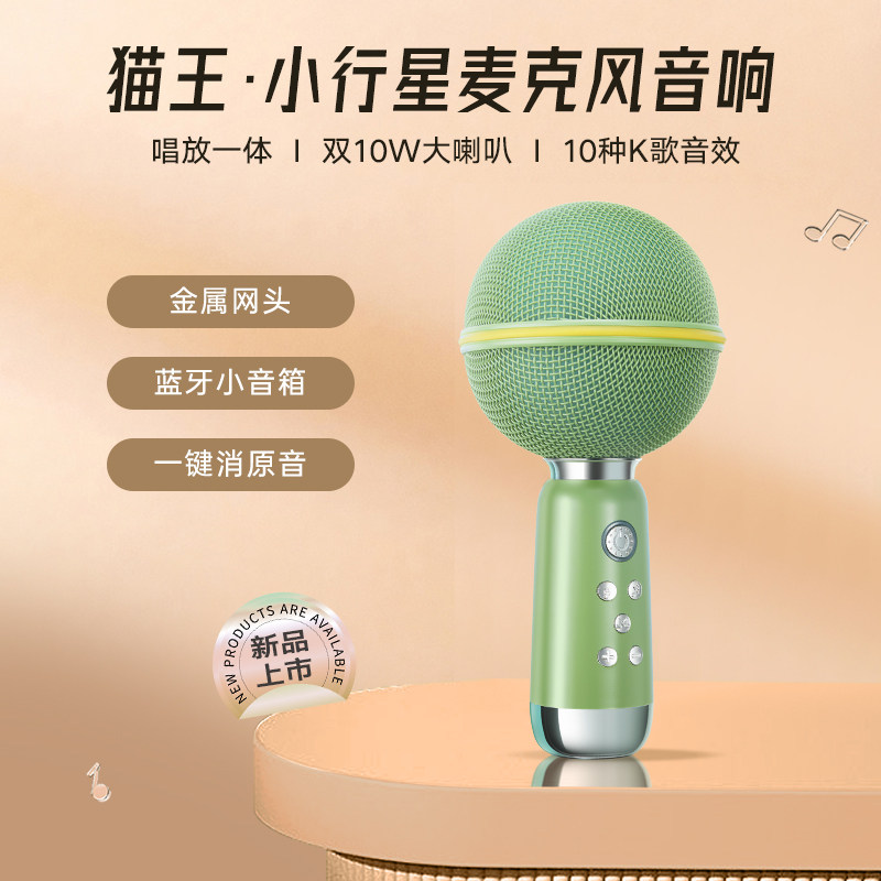 猫王音响MW-X3小行星无线蓝牙唱歌K歌话筒音箱一体连麦对唱麦克风