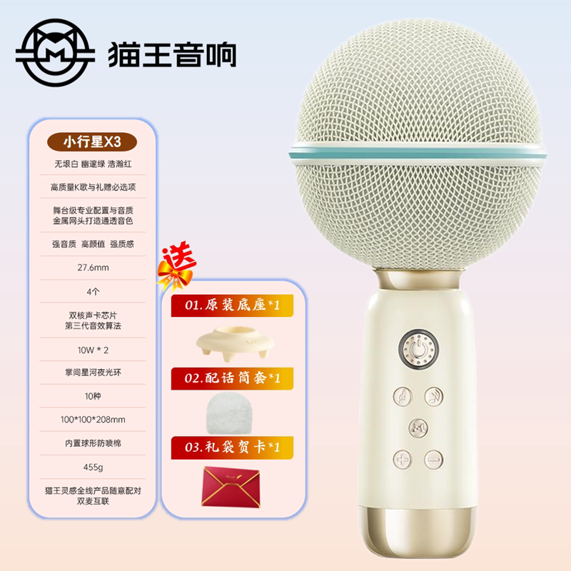 猫王音响MW-X3小行星无线蓝牙唱歌K歌话筒音箱一体连麦对唱麦克风