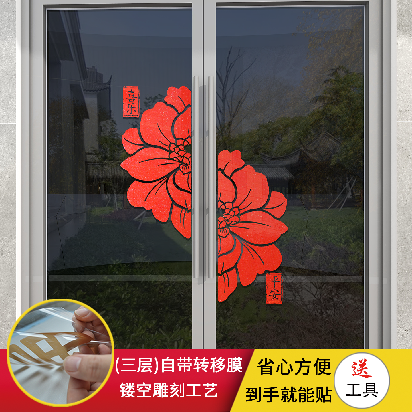 新年厨房玻璃门门贴贴阳台移动门防撞角花中式装饰推拉门门帖,淘宝优惠券,粉丝福利购,淘宝优惠卷