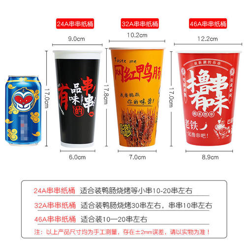 冷锅串串烤面筋打包桶杯子一次性炸串纸杯商用撸串烧烤关东煮定制 - 图0