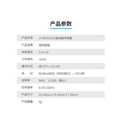 维特智能RM3100串口三轴电子罗盘地磁传感器模块PNI磁力计航向角 - 图1