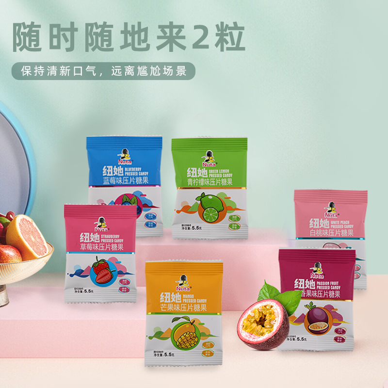 Nuta纽她无蔗糖压片糖果清新口气糖果零食110g盒装