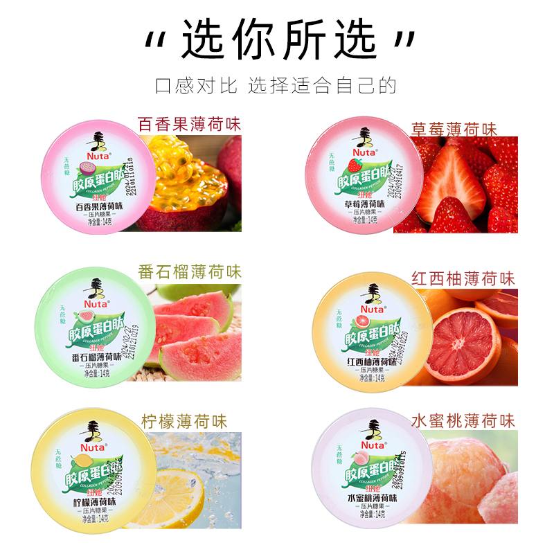 Nuta纽她无蔗糖薄荷糖清新爽口压片糖果水果含片14g盒装