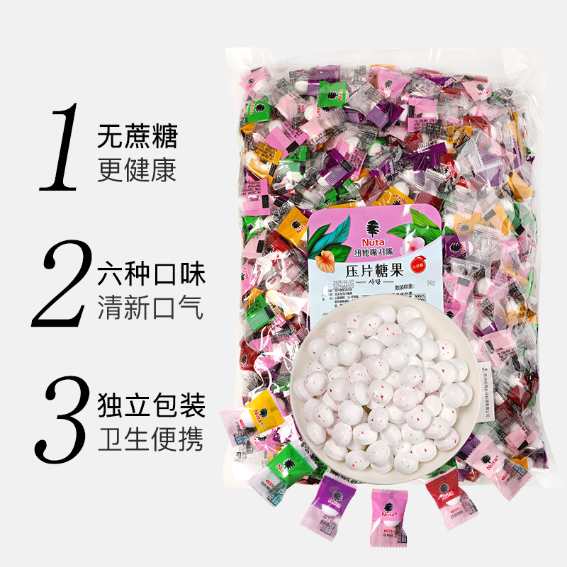 Nuta纽她薄荷糖无糖型水果润喉含片清新口气接吻迎宾糖果散装1kg