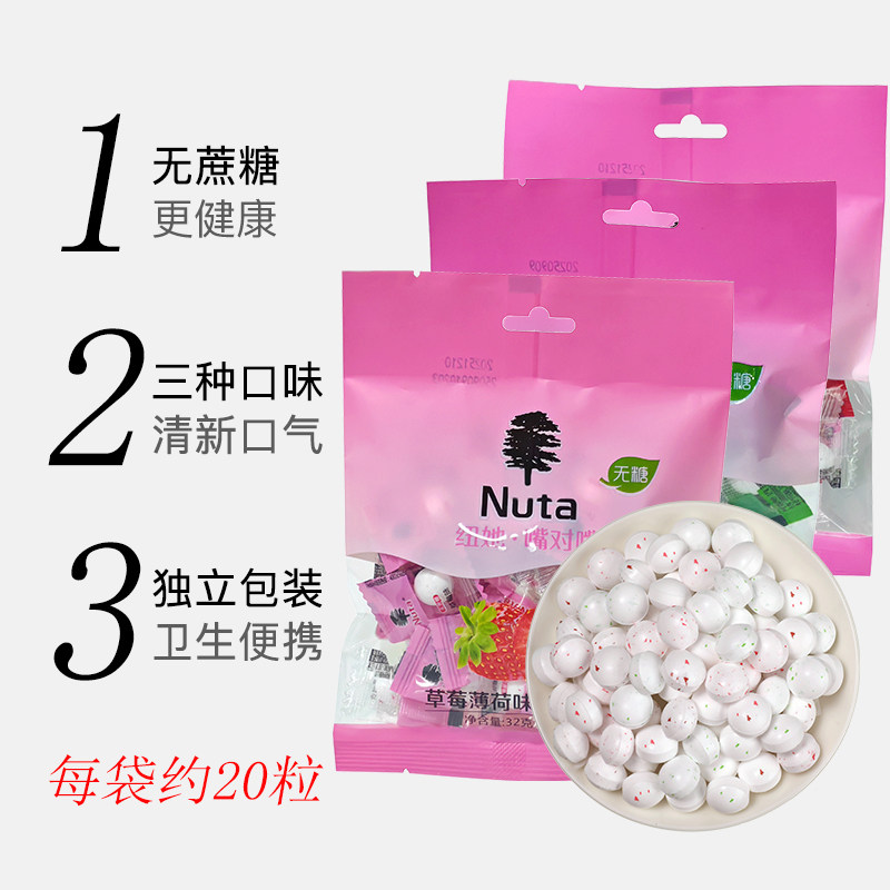 Nuta无糖薄荷糖强劲清凉提神网红接吻润喉水果口香糖清新口气袋装