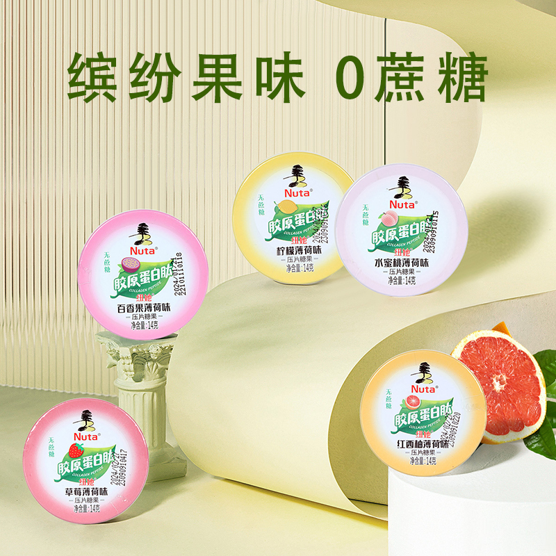 Nuta纽她无蔗糖薄荷糖清新爽口压片糖果水果含片14g盒装