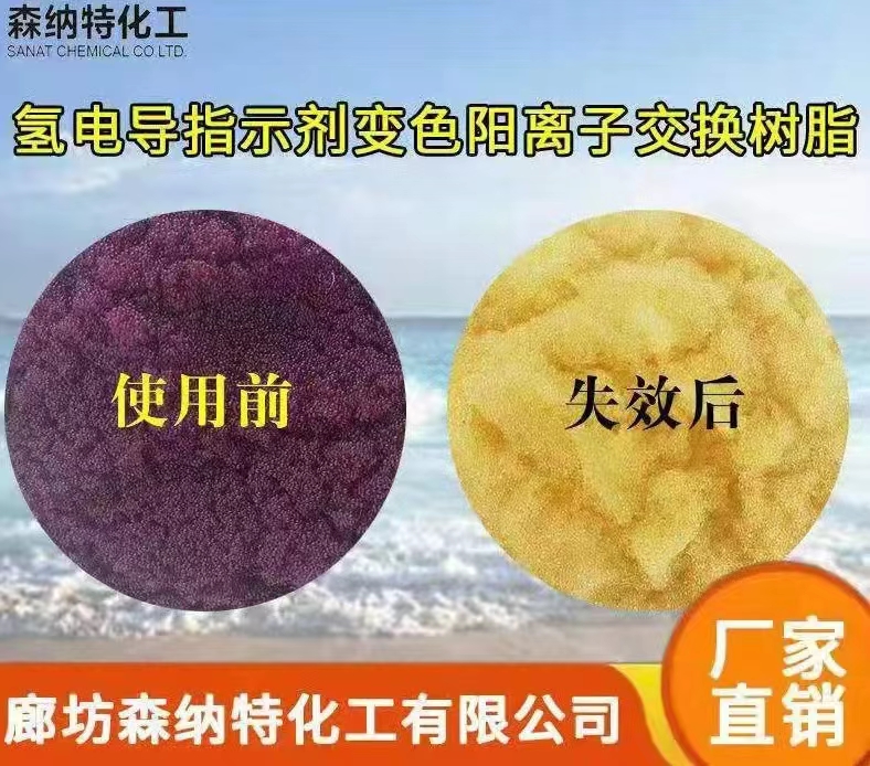 变色氢型阳离子交换树脂电厂测氢电导指示剂变色树脂一公斤/包 - 图3