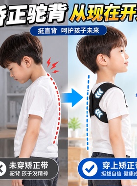 【儿童背部直背矫正带】