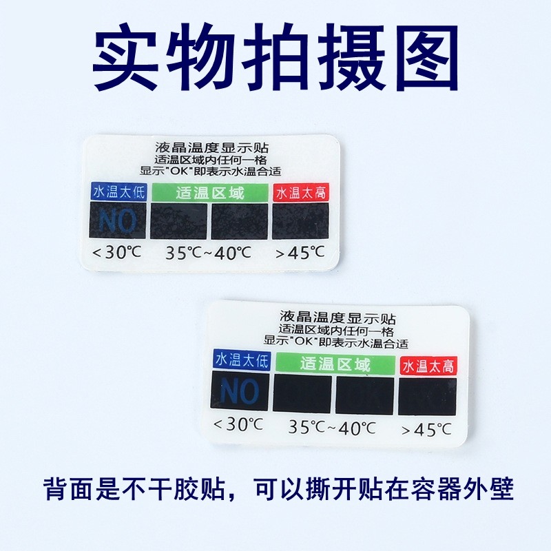 温度贴洗鼻盐水测温水杯水温液晶显示婴儿奶瓶测温感温度卡贴纸,淘宝优惠券,粉丝福利购,淘宝优惠卷