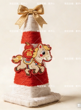 春节创意摆件酒店门口新年路锥diy材料商场网红打卡摆件成品路锥