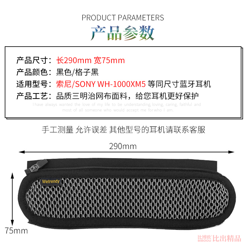 适用Sony/索尼 WH-1000XM5 头戴式无线降噪耳机头梁套横梁保护套XM5蓝牙耳机头梁垫子保护套头梁带耳机配件