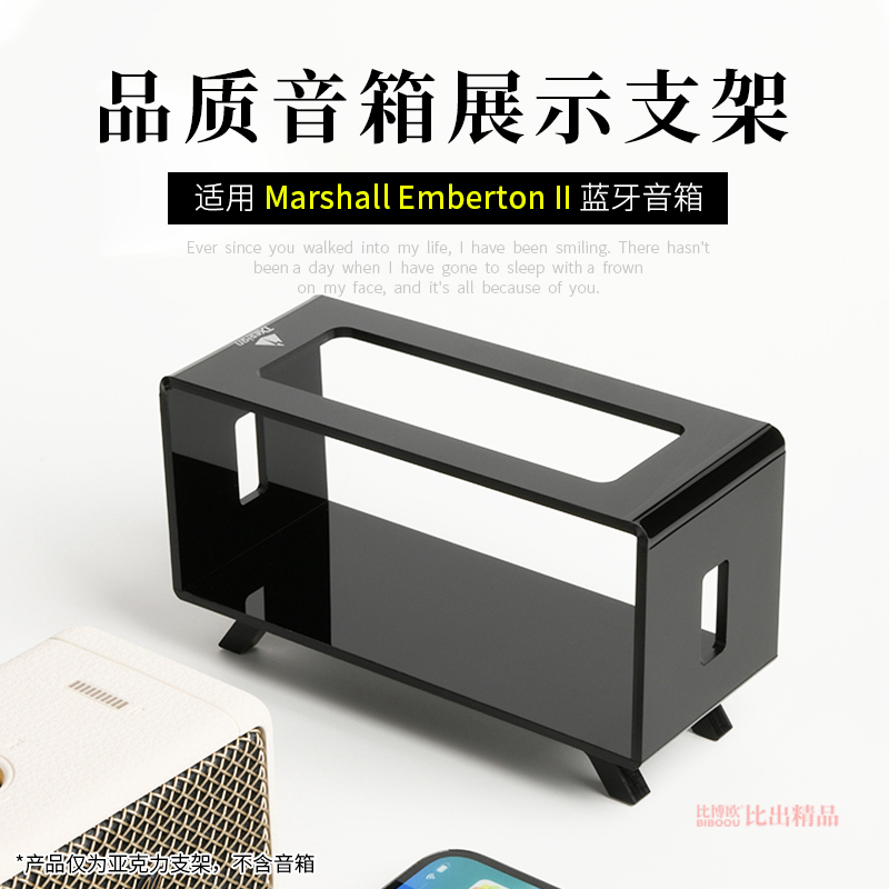 适用 MARSHALL EMBERTON II马歇尔无线蓝牙音响桌面支架EMBERTON音箱支架一代二代通用桌面装饰架展示架摆件 - 图1