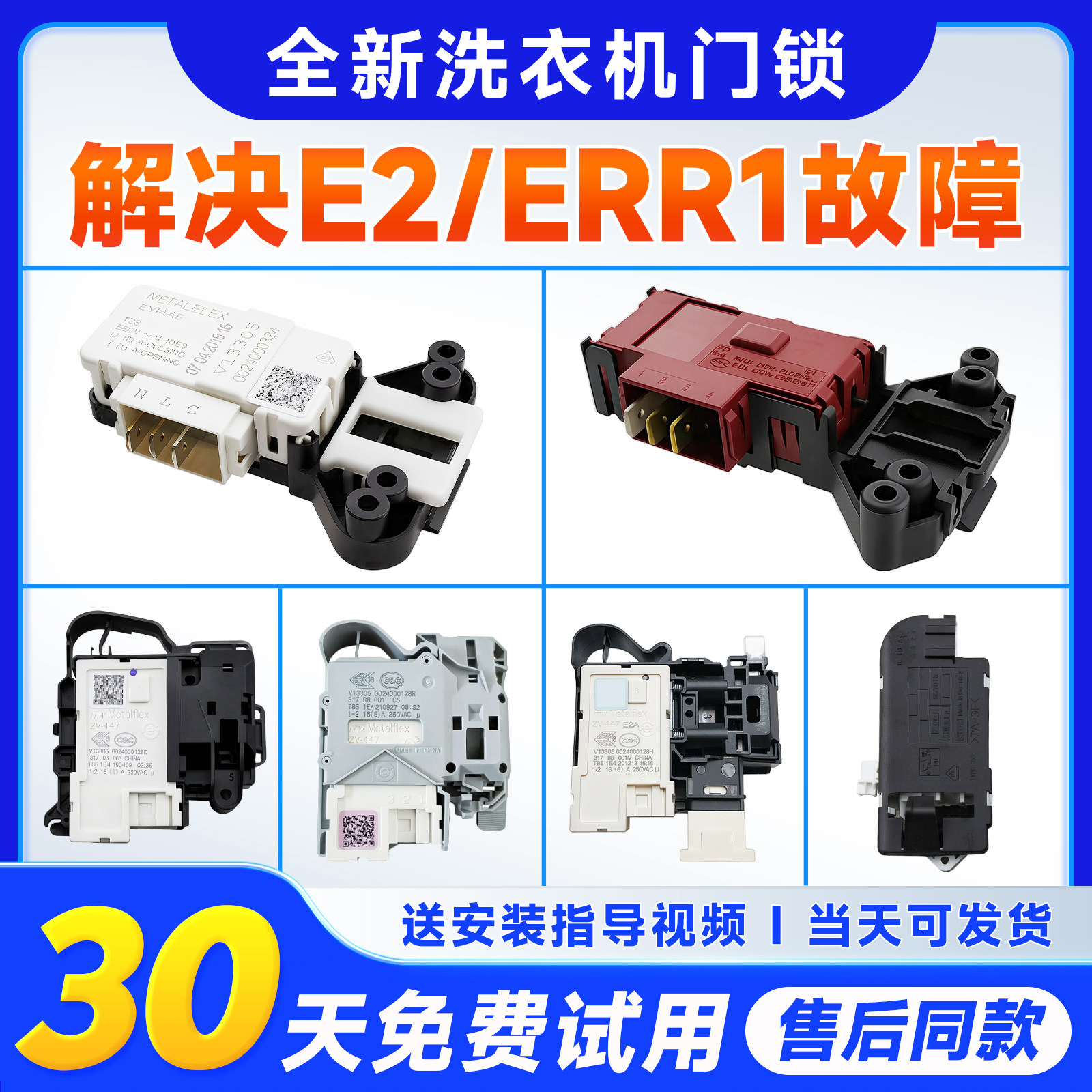 Compatible with Haier drum washing machine accessories, door lock, micro-delay door switch, electronic door lock 0024000324