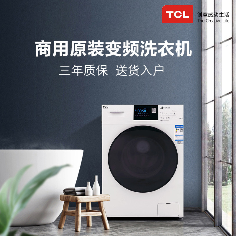 tcl tgm-v8010bg(qe)8公斤洗衣机 好邻居电器洗衣机