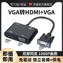 vga transfer hami dispenser 10% two-direction hdmi interface converter desktop laptop network set-top box with TV display host high-definition connection