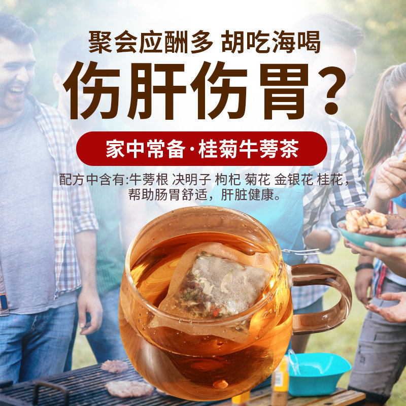 仁和决明子茶牛蒡根金银花清火茶包 金衡康滋补养生养生茶