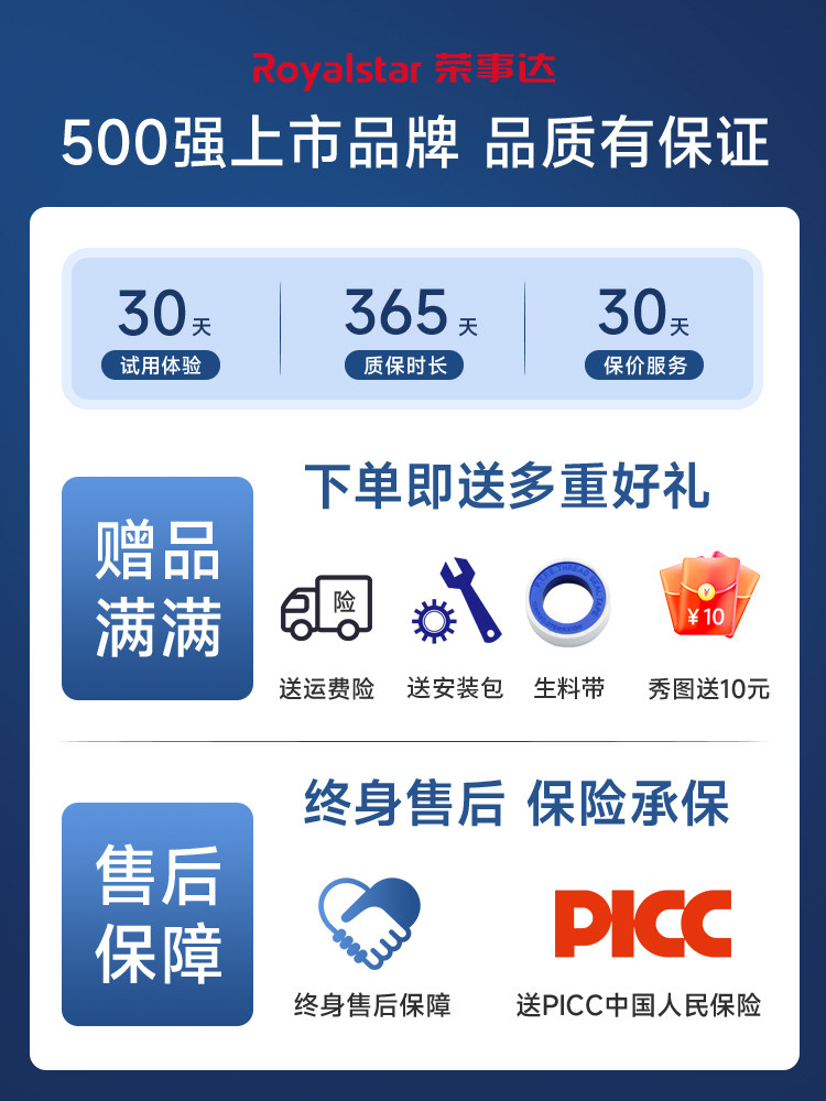  荣事达茂格电热水龙头