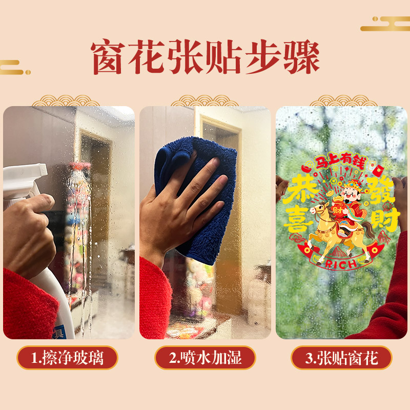 窗花2026马年新年静电贴窗花剪纸福字门贴装饰品春节玻璃贴纸布置