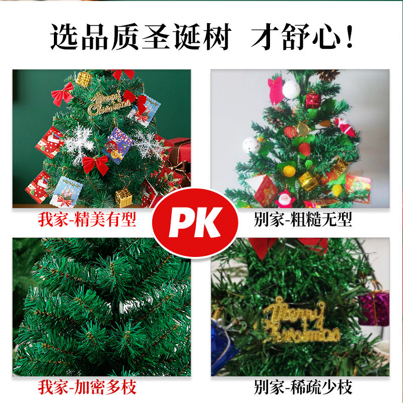 圣诞树套餐DIY大厅新款60cm/2.1/3米圣诞节装饰场景发光加密挂件,淘宝优惠券,粉丝福利购,淘宝优惠卷