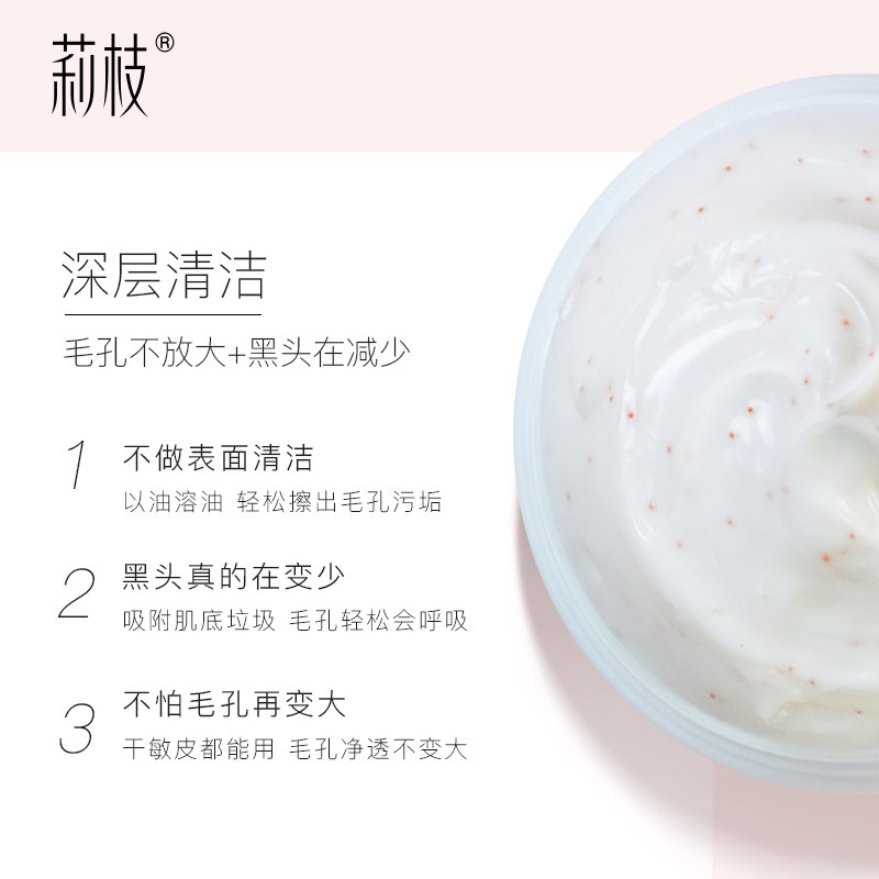 莉枝蜜桃白茶面部净化平衡霜按摩膏 莉枝涂抹面膜