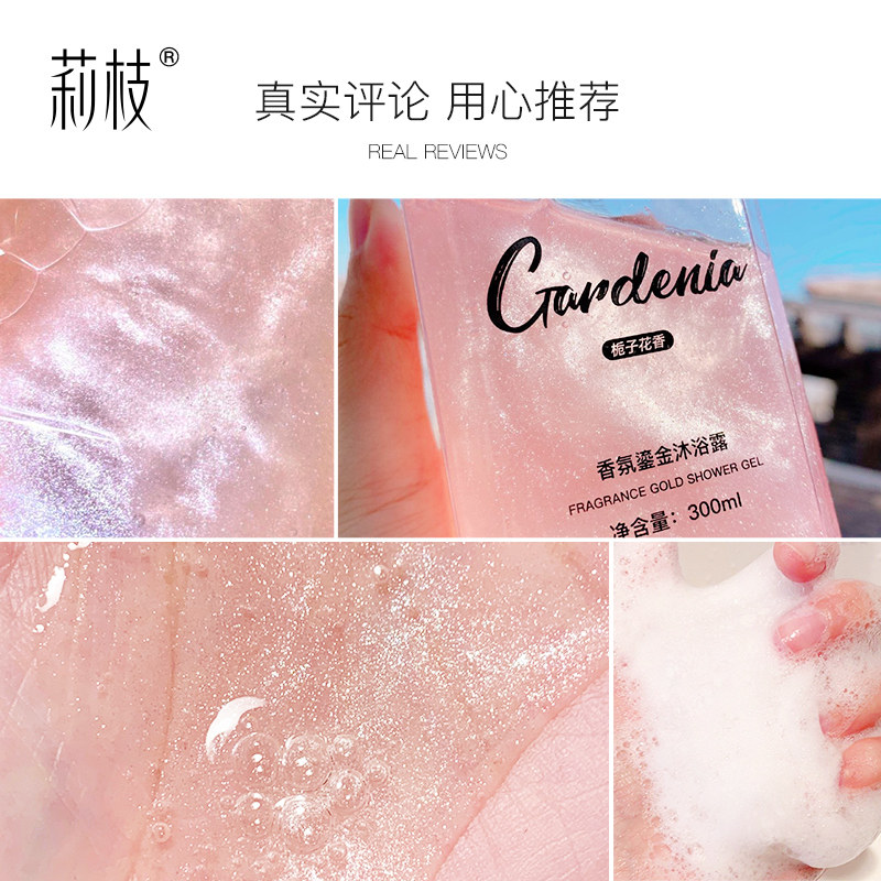 莉枝香氛鎏金荔枝补水香体沐浴露 莉枝沐浴露