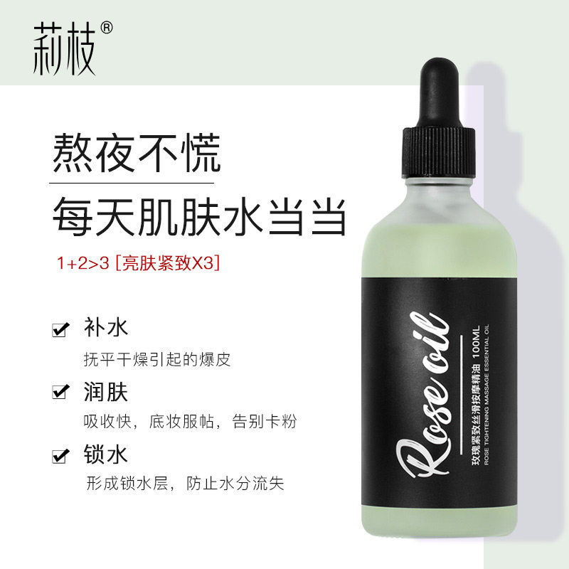 莉枝玫瑰丝滑按摩肤色淡化细纹精油 莉枝复方精油
