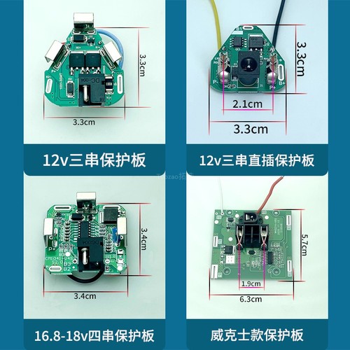 锂电池保护板电动扳手角磨机手枪钻大牧艺田配件手电钻电池控制板