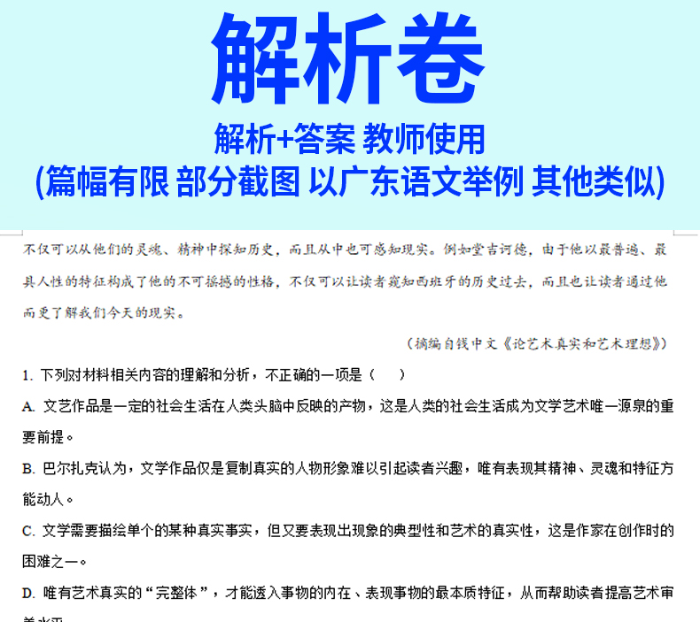 2024年广东省高考高三一模二模卷含解析与答案模拟试卷试题语文数学英语物理化学生物政治历史地理文综理综电子版文理科2023近三年 - 图2