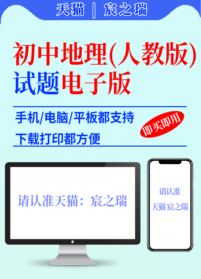 人教版初中地理试卷试题课时同步练习题单元检测期中期末测试答案解析八九年级上册下册初二初三知识点总结全套资料电子版电子档 - 图0