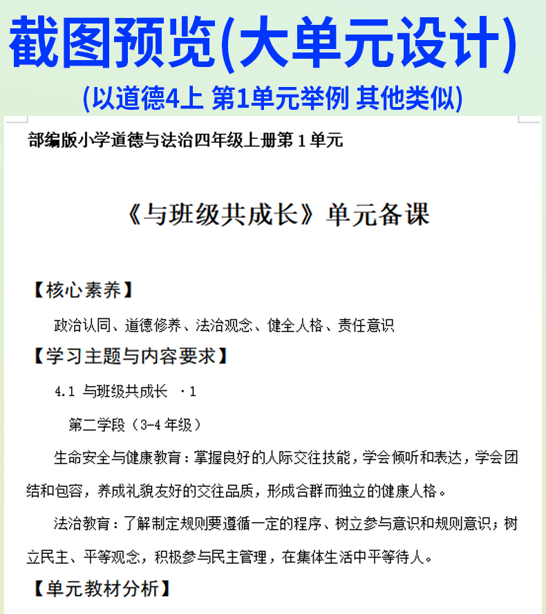 新课标小学道德与法治大单元整体教学设计配套PPT课件核心素养教案作业设计人教部编版一二三四五六年级上册下册呼应学习任务群 - 图2