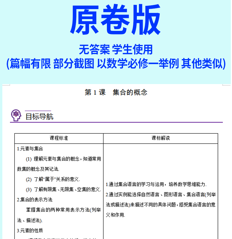 新人教A版高中数学讲义必修一必修二教师版学生版高一高二高三选修123知识讲解典例分析巩固练习试题试卷基础提升培优资料电子版 - 图1