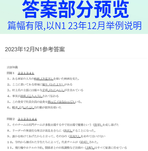 日语JLPT等级考试n1n2n3n4n5历年真题试卷能力测试电子版