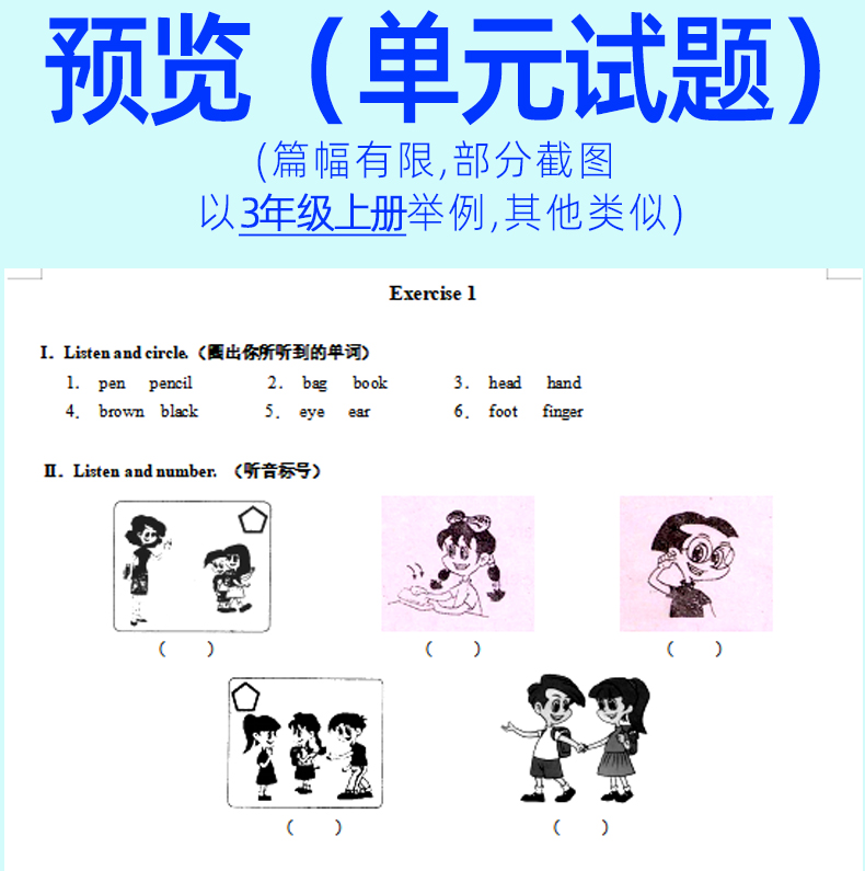 人教pep版小学英语试卷试题同步练习单元测试期中期末课时练习题一课一练专项训练三四五六年级上册下册word含答案电子版资料-图3