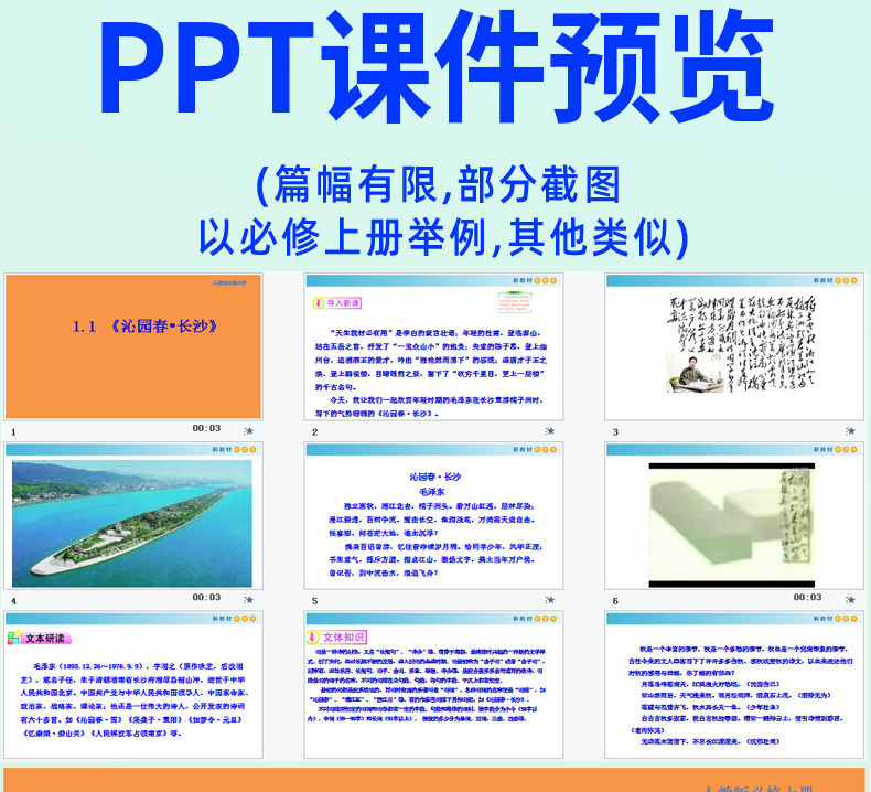 新人教版部编版高中语文ppt课件教案导学案全套必修上册下册选择性必修上中下期中期末单元测试同步练习高一高二高三电子版资料 - 图2