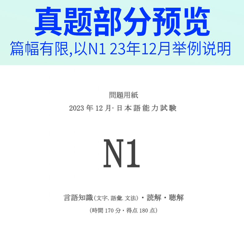 日语JLPT等级考试n1n2n3n4n5历年真题试卷能力测试电子版-图2